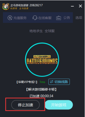 立马游戏加速器免费版