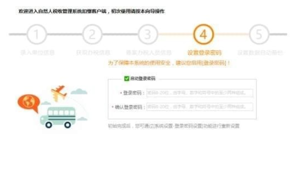 浙江省自然人税收管理系统扣缴客户端