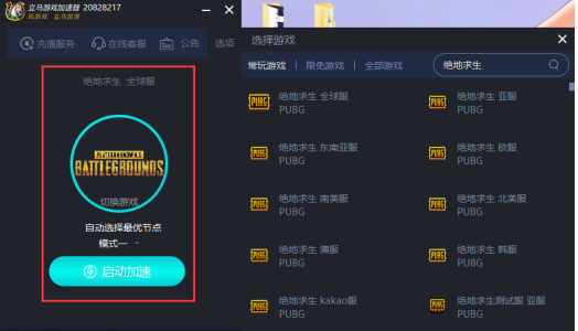 立马游戏加速器免费版