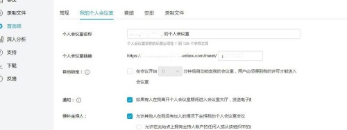 Cisco Webex Meetings如何创建会议?