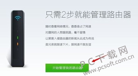 360路由器卫士