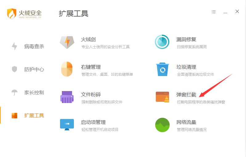 火绒安全
