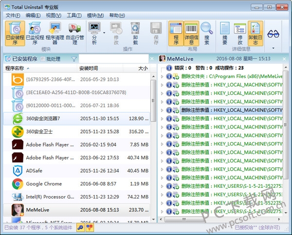 total uninstall(完全卸载专业版)