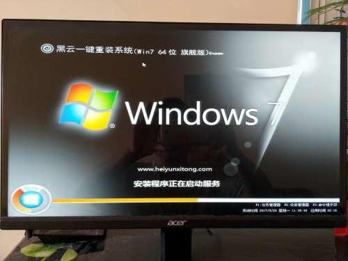 黑云一键重装系统操作教程