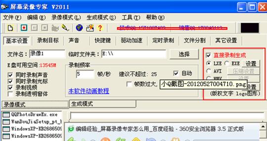 屏幕录像专家