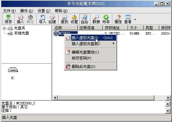 东方光驱魔术师2003截图