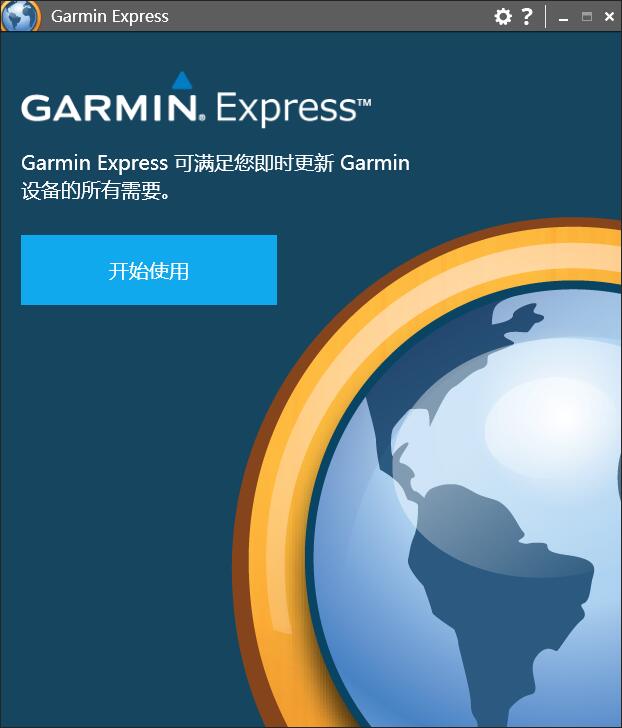 Garmin Express电脑版 6.7.2.0