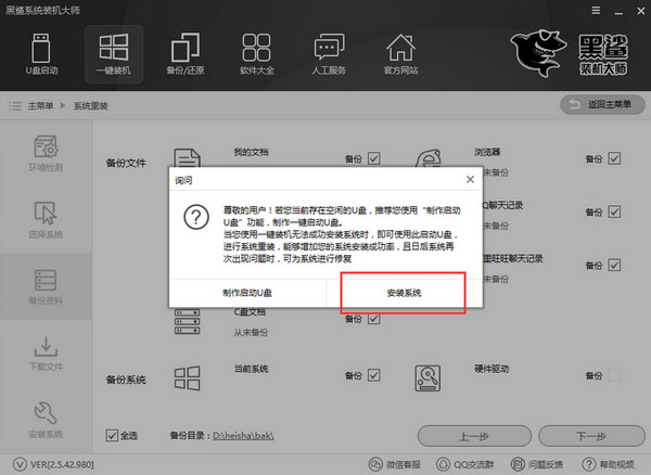 黑鲨装机大师