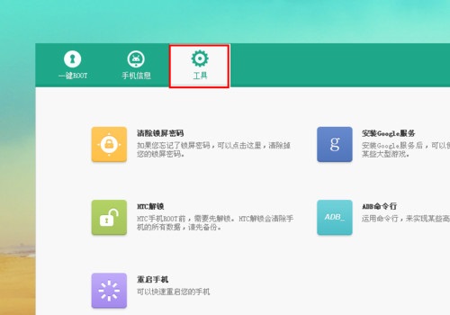 360一键root软件截图