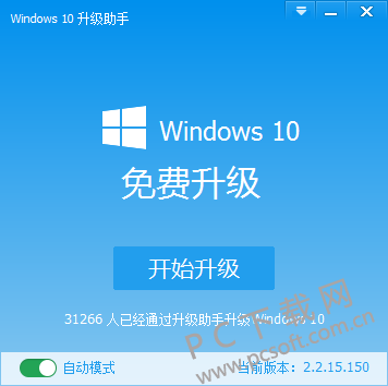 windows10升级助手