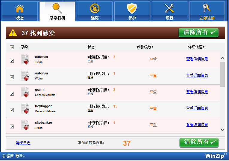 Malware Protector(恶意软件查杀工具) 2.1.1000 免费版