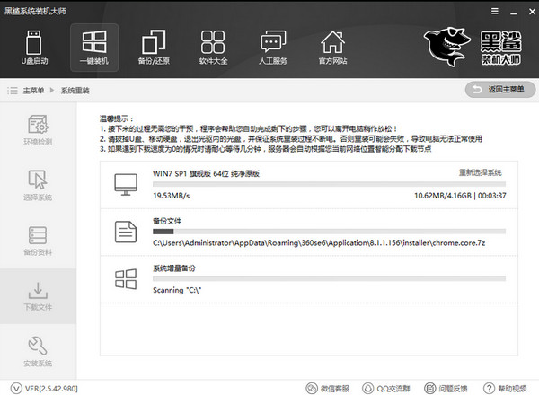 黑鲨系统装机大师