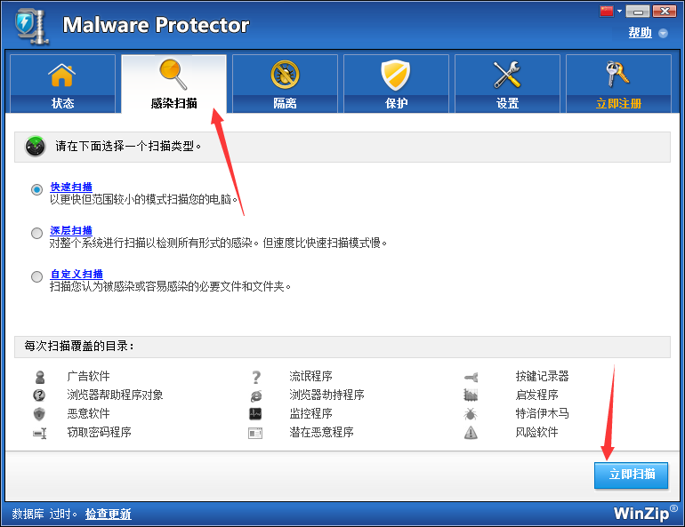 Malware Protector(恶意软件查杀工具) 2.1.1000 免费版