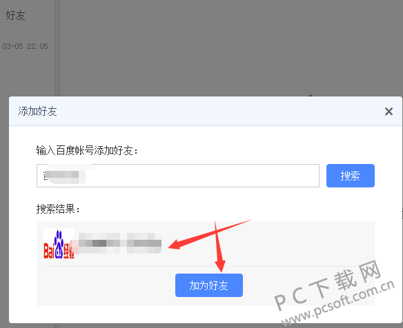 百度网盘加好友方法