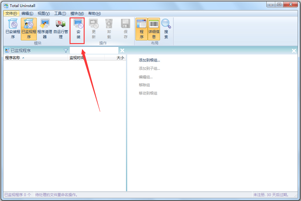 Total Uninstall(完全卸载) V6.22 中文版