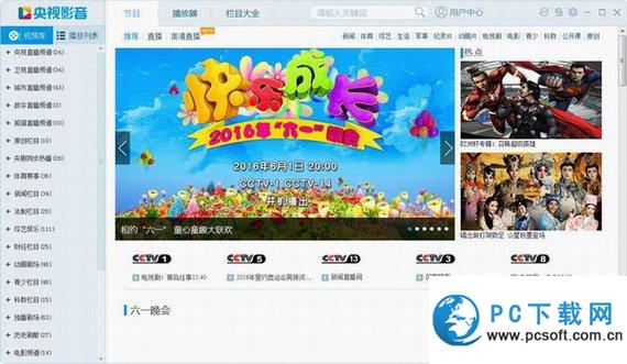 cntv-cbox网络电视客户端