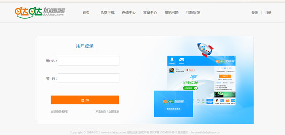 哒哒加速器截图