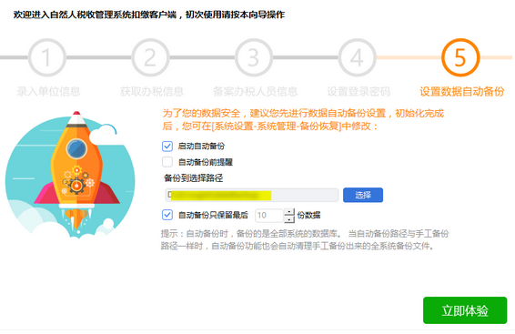 自然人税收管理系统扣缴客户端第7张预览图