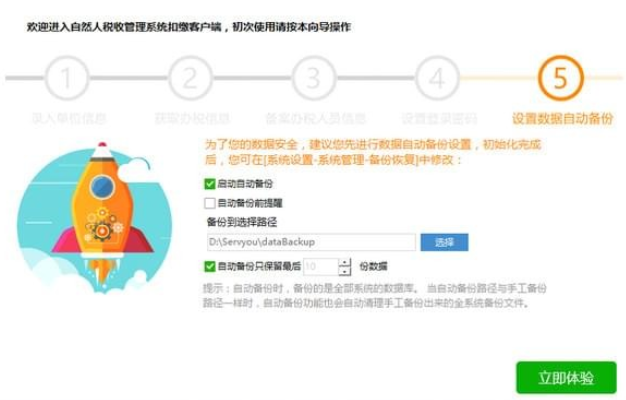 广东省自然人税收管理系统扣缴客户端
